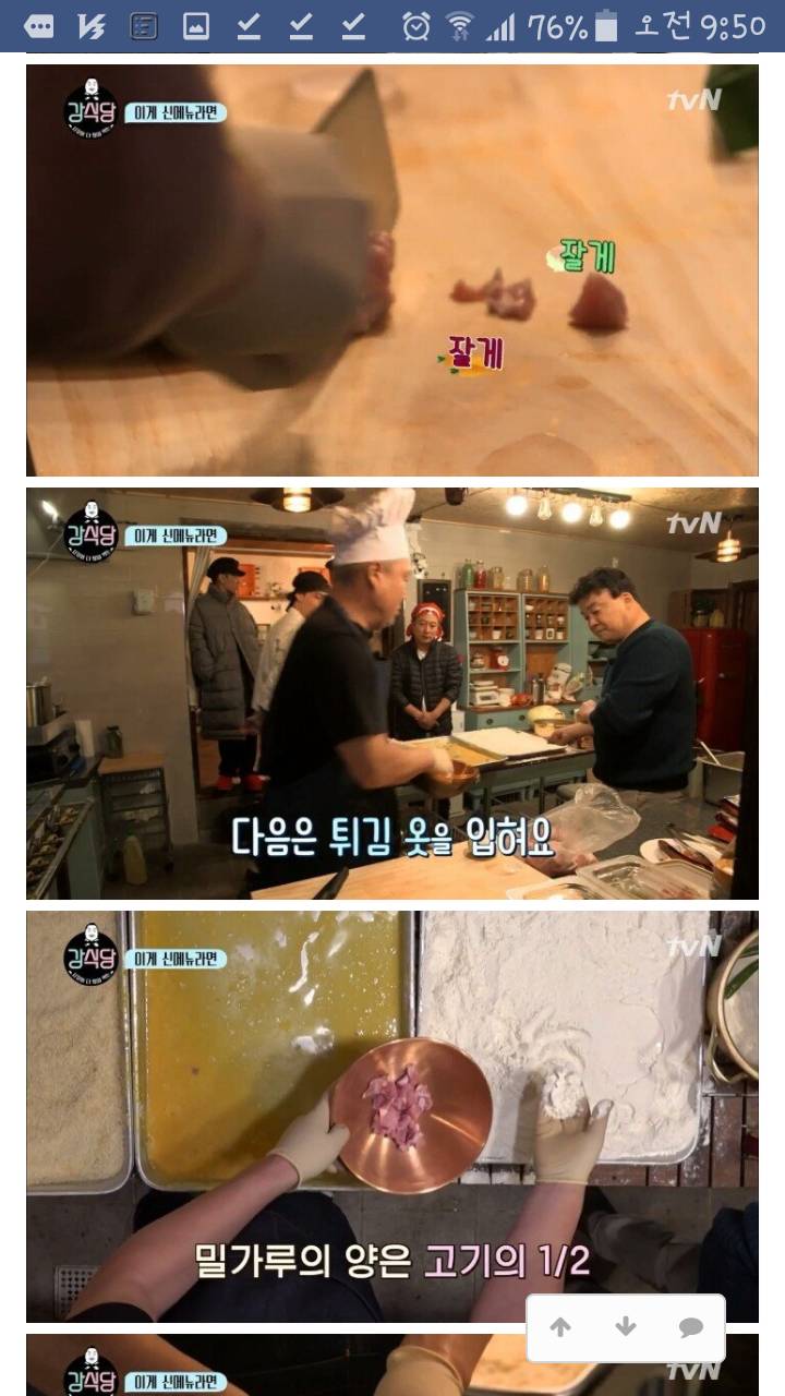 강식당 신메뉴 탕수육 라면 | 인스티즈