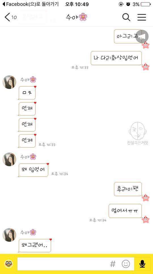 남자친구한테 화상입었다고 구라를 쳐봤다 | 인스티즈