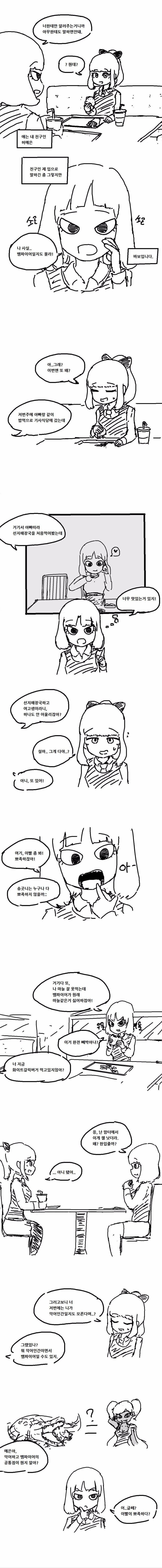 친구가 뱀파이어라고 고백하는 만화 | 인스티즈