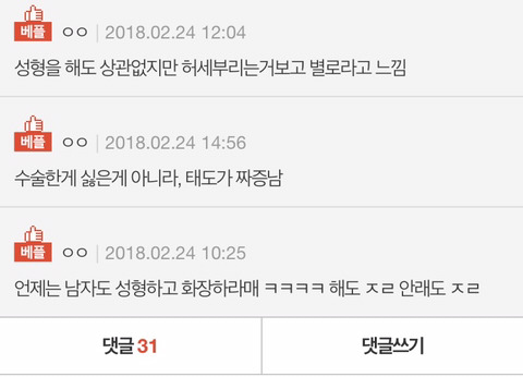 남친이 성형했었네요 | 인스티즈