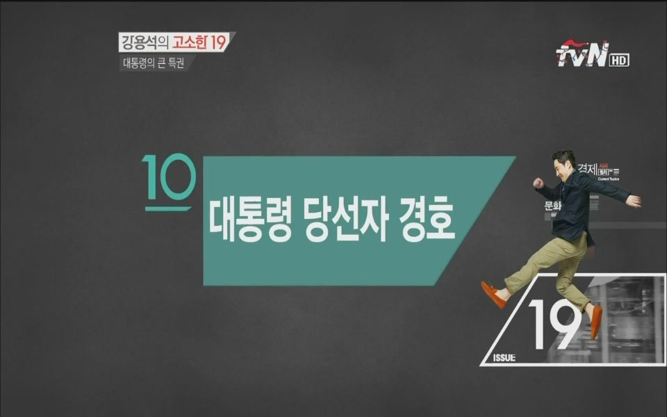 대한민국 대통령의 특권 | 인스티즈