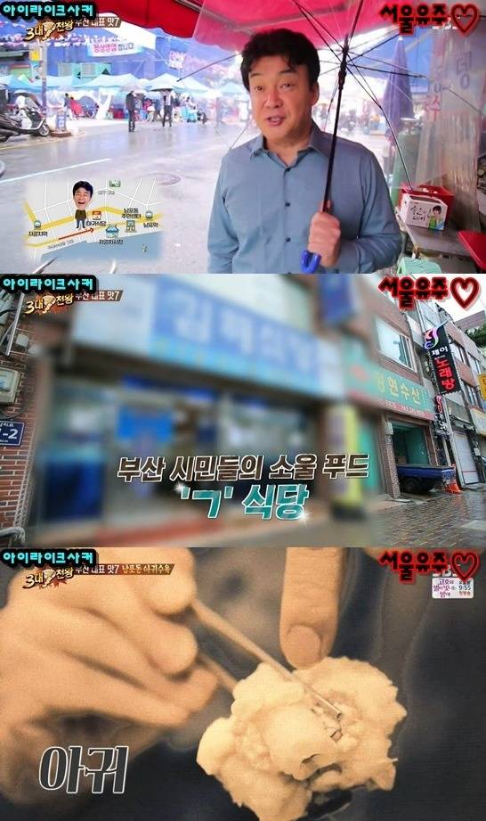 3대천왕에서 소개한 부산 대표 맛 음식 7가지.gif | 인스티즈