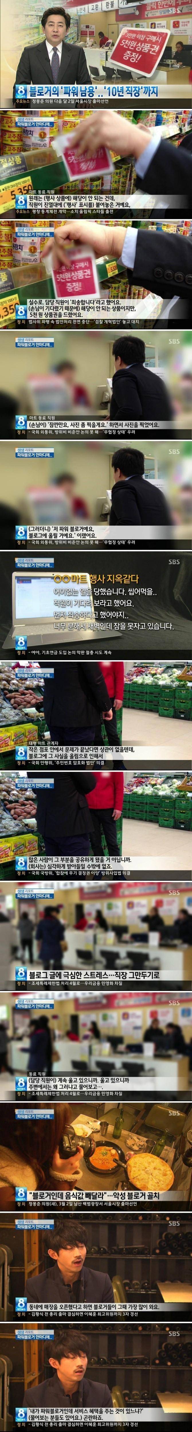 파워블로거지때문에 직장도 잃은 사람들.jpg | 인스티즈