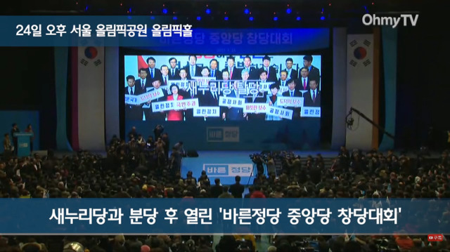 다시보니 웃긴 1월 24일 바른정당 창당대회ㅋㅋㅋㅋㅋㅋㅋㅋㅋㅋㅋ.JPG | 인스티즈