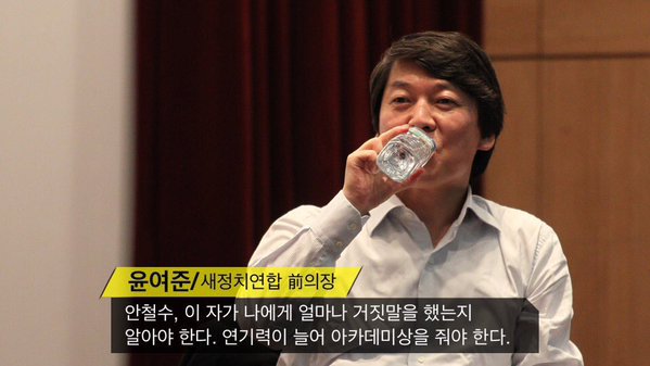 안철수의 거짓말 시리즈 | 인스티즈