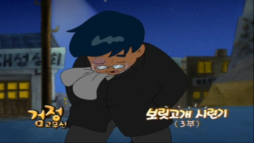 검정 고무신 가장의 무게.jpg | 인스티즈