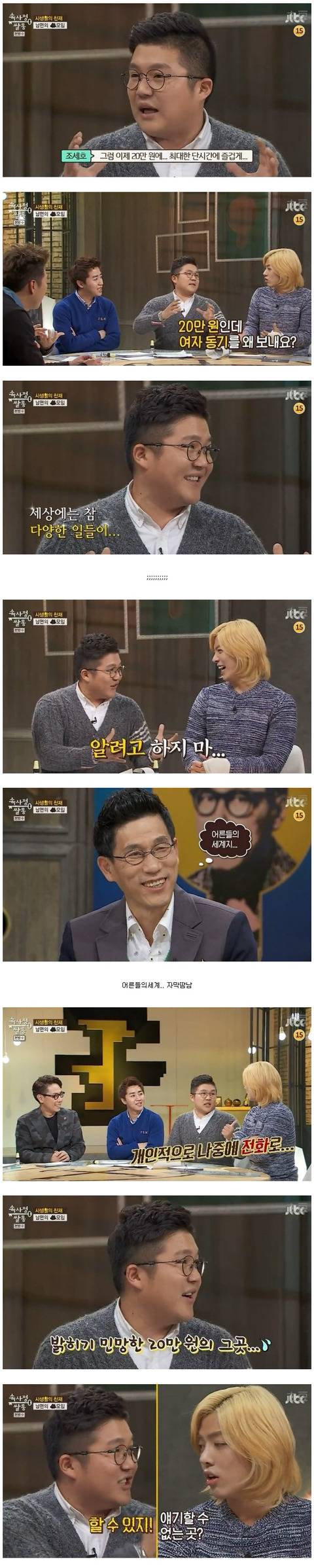 예능에서 업소가는거 자랑스럽게 말하는 조세호 진중권 | 인스티즈