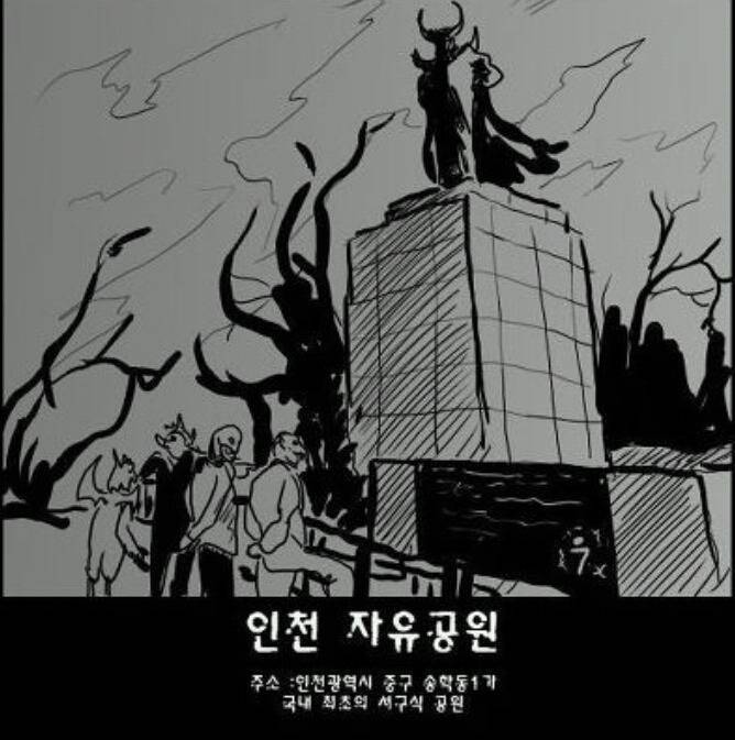 마계도시 인천 | 인스티즈