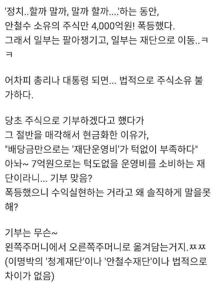 안철수의 거짓말 시리즈 | 인스티즈