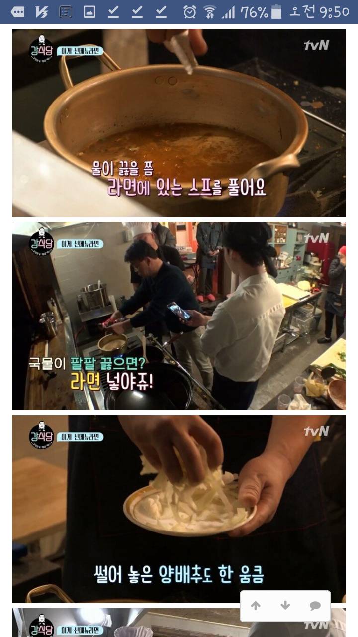 강식당 신메뉴 탕수육 라면 | 인스티즈