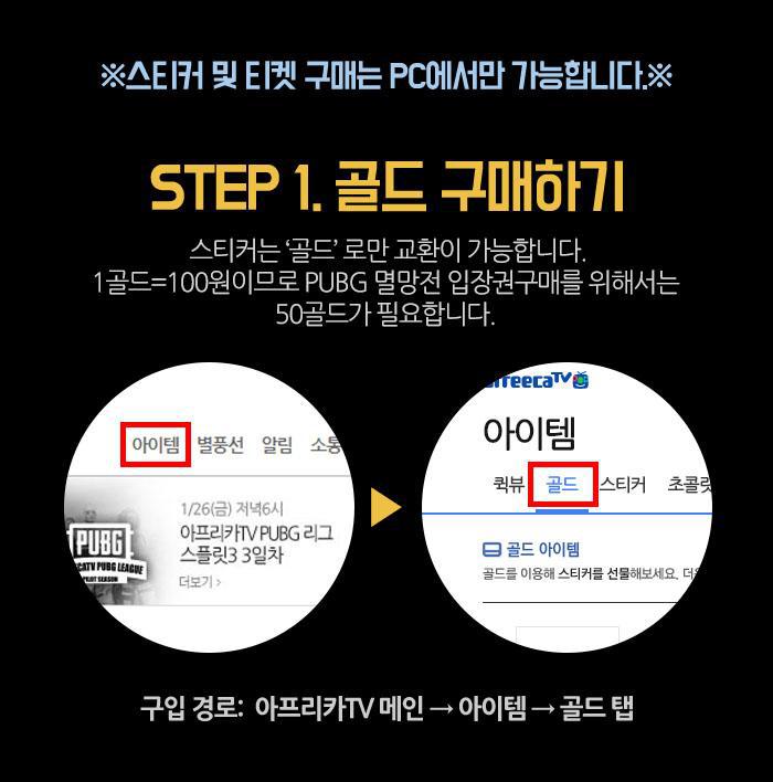 아프리카TV 배그 멸망전 결승전 입장권 구매 | 인스티즈