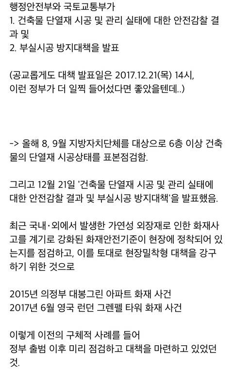 ???:세월호랑 제천화재랑 다른게 뭐니!!! 문재인 정부도 똑같다 | 인스티즈