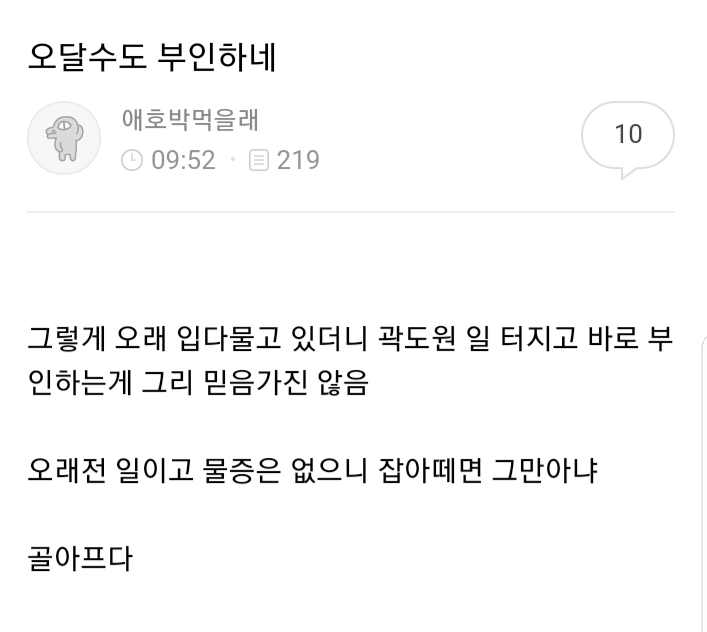 오달수 해명에대한 반응 | 인스티즈