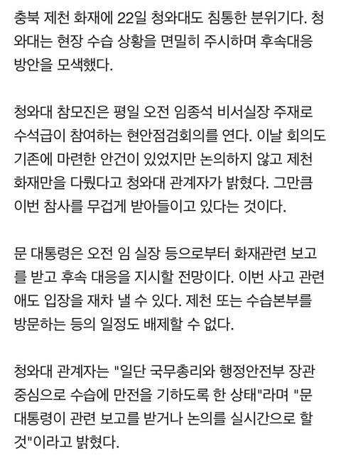 ???:세월호랑 제천화재랑 다른게 뭐니!!! 문재인 정부도 똑같다 | 인스티즈