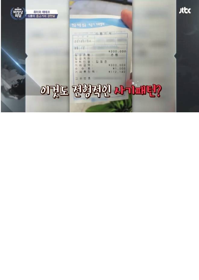 비정상회담 중고나라 거래사기 당한적있는 일본인 | 인스티즈