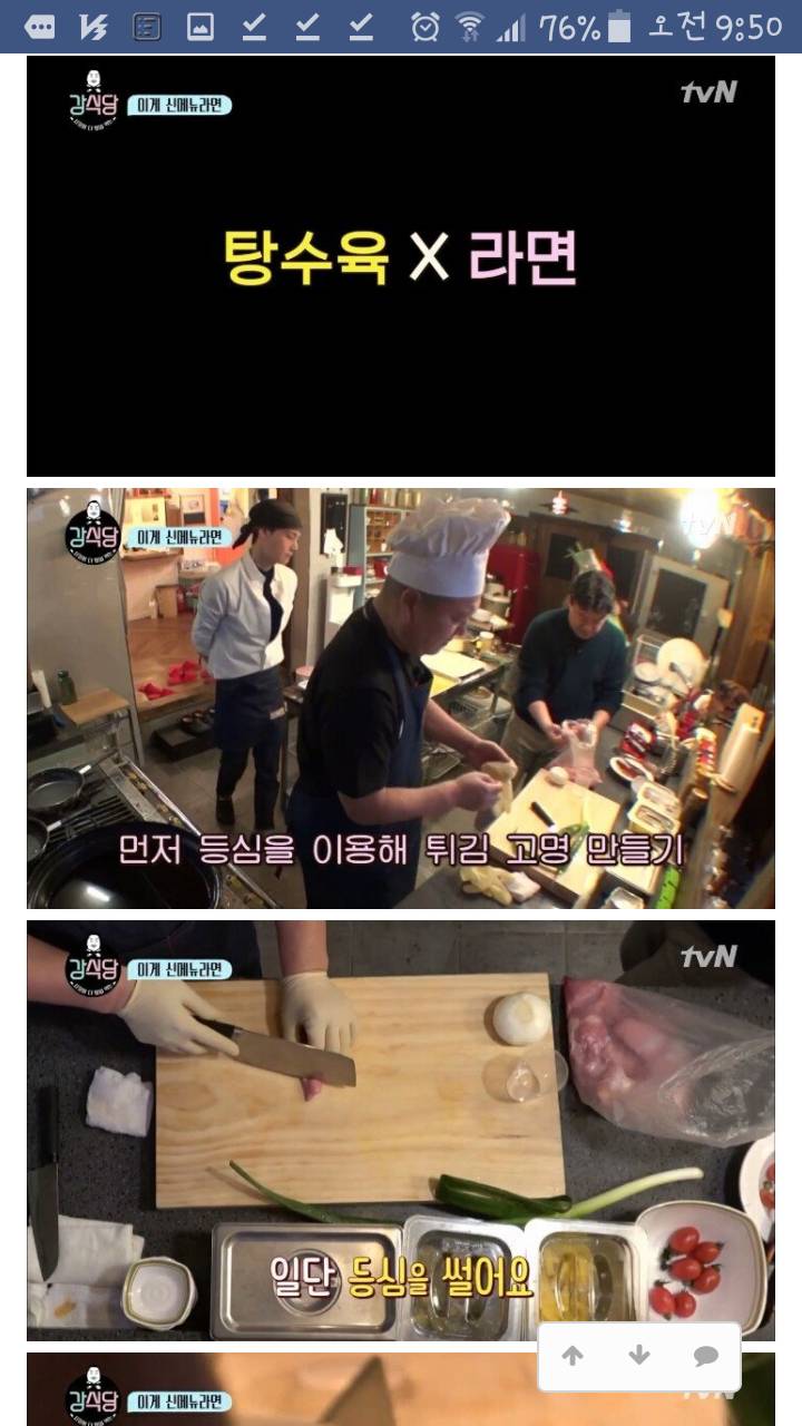 강식당 신메뉴 탕수육 라면 | 인스티즈