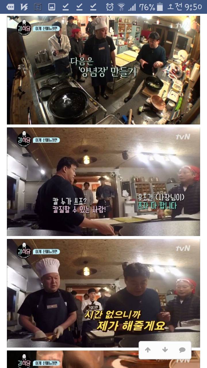 강식당 신메뉴 탕수육 라면 | 인스티즈