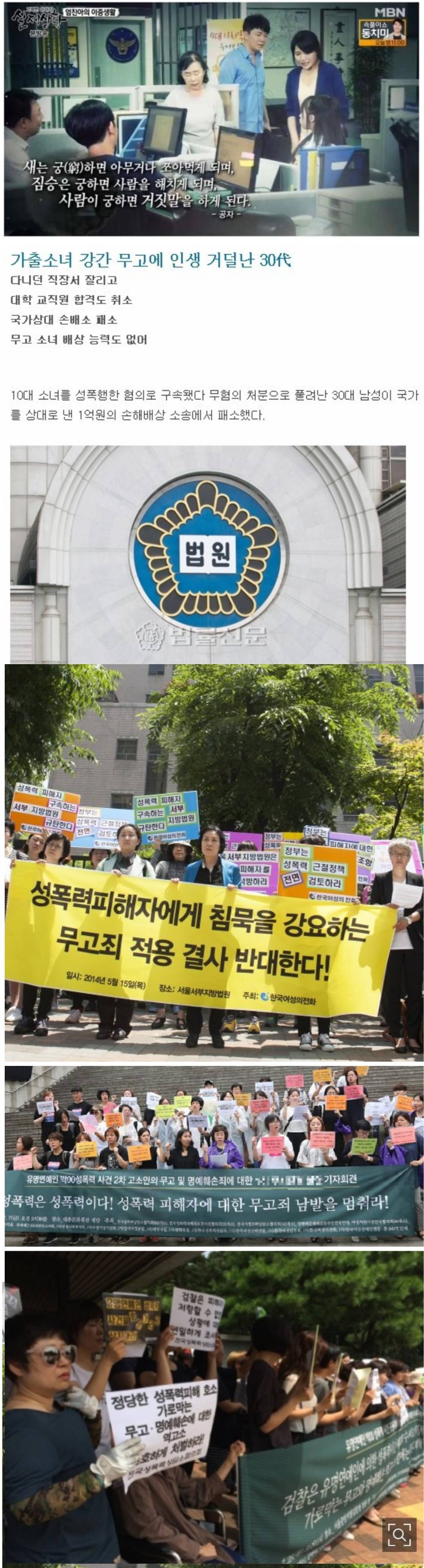 성폭행 무고 사례 레전드.jpg | 인스티즈
