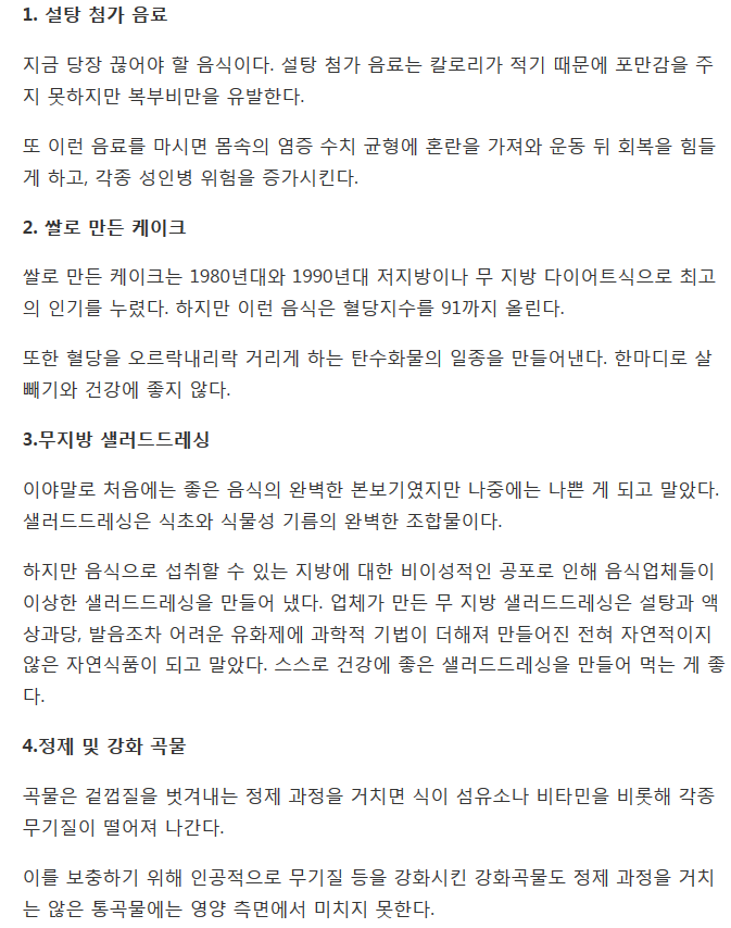 영양 전문가들이 피하는 음식 4 | 인스티즈