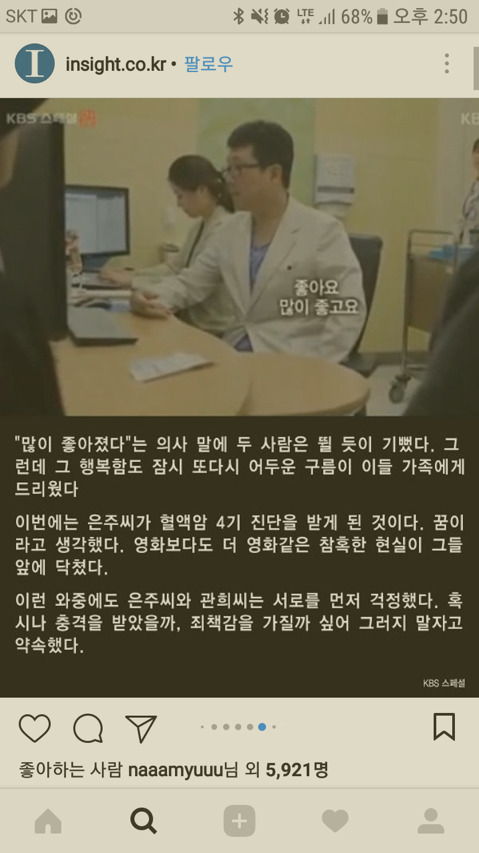 남편은 대장임4기,아내는 혈액암4기 | 인스티즈