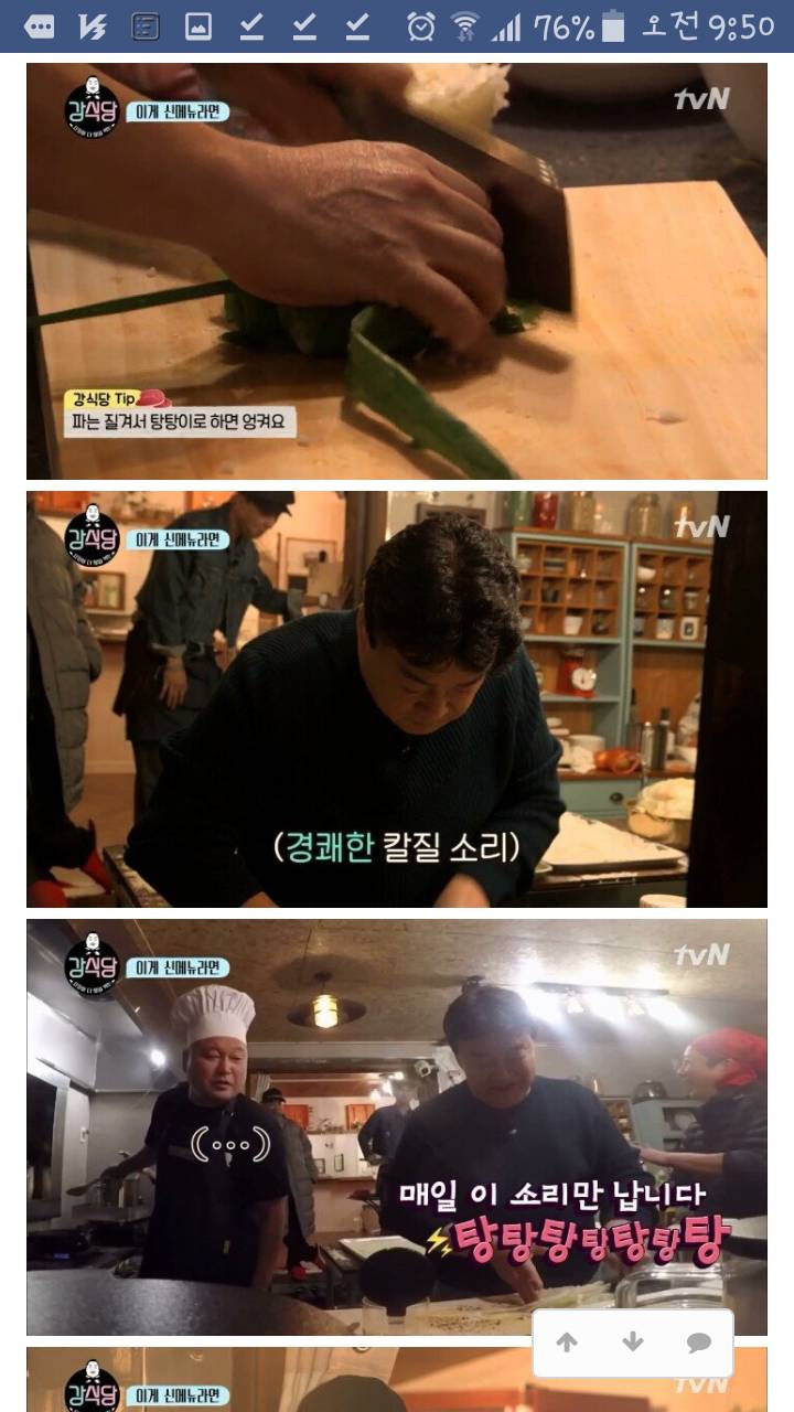 강식당 신메뉴 탕수육 라면 | 인스티즈