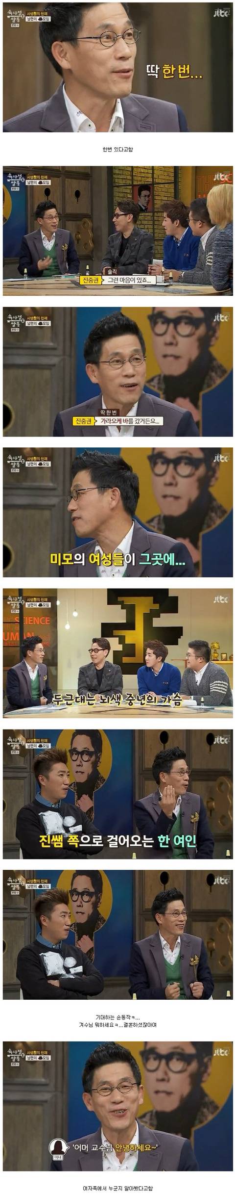 예능에서 업소가는거 자랑스럽게 말하는 조세호 진중권 | 인스티즈