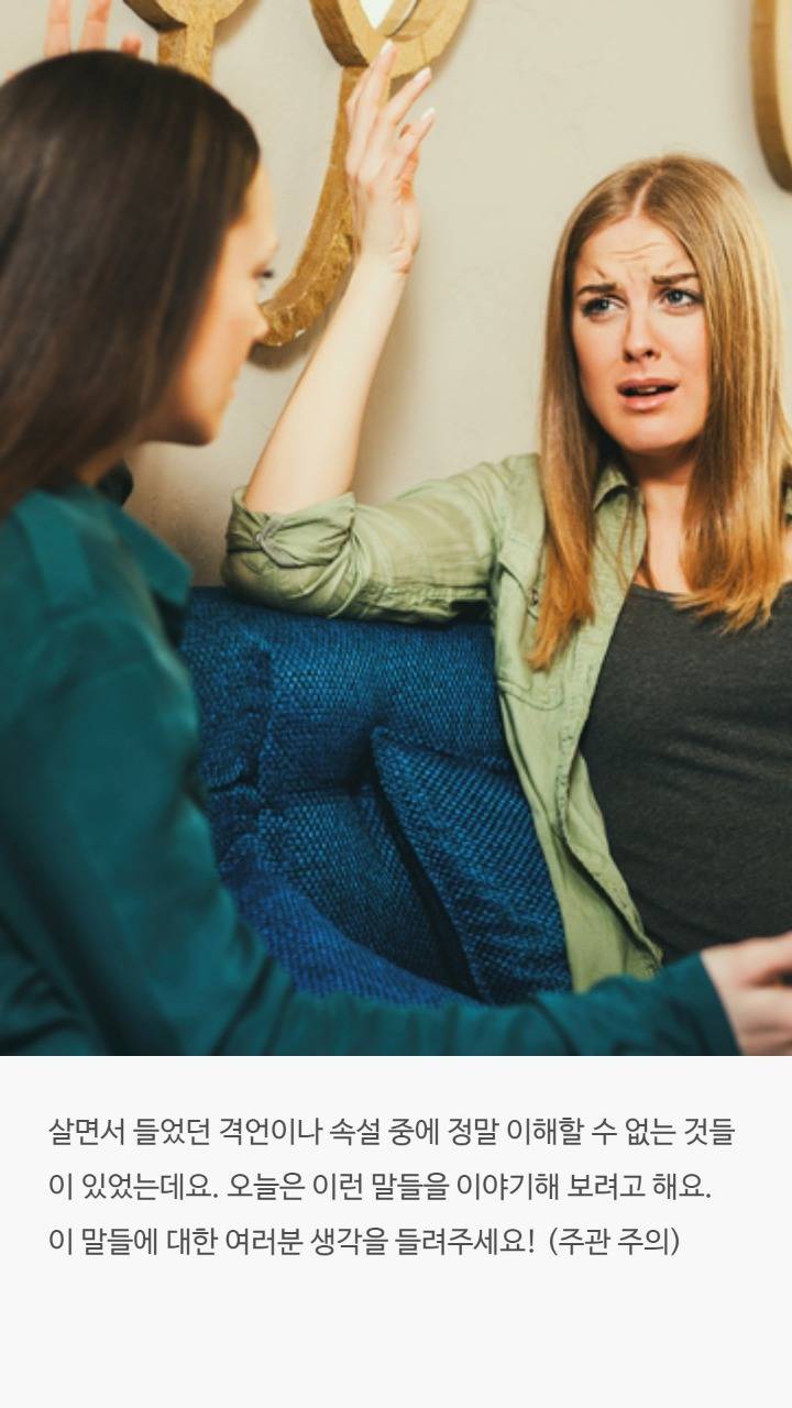 때론 공감하기힘든 유명한말들 | 인스티즈