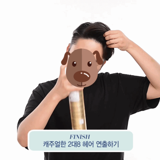 남자 앞머리 스타일링 | 인스티즈