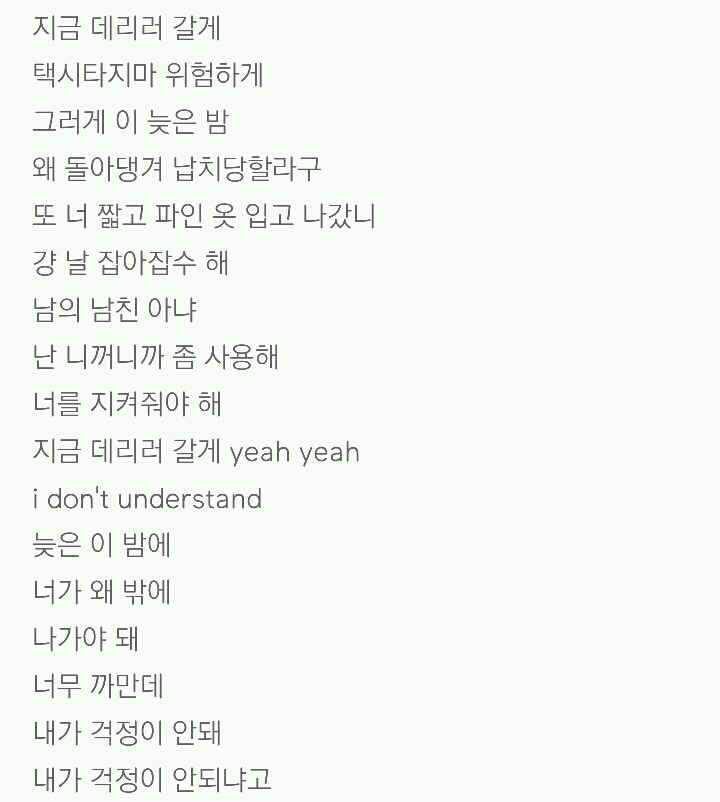 새로 발매된 크루셜 스타 사랑 노래 가사= 왜 돌아댕겨 납치당할라구 | 인스티즈