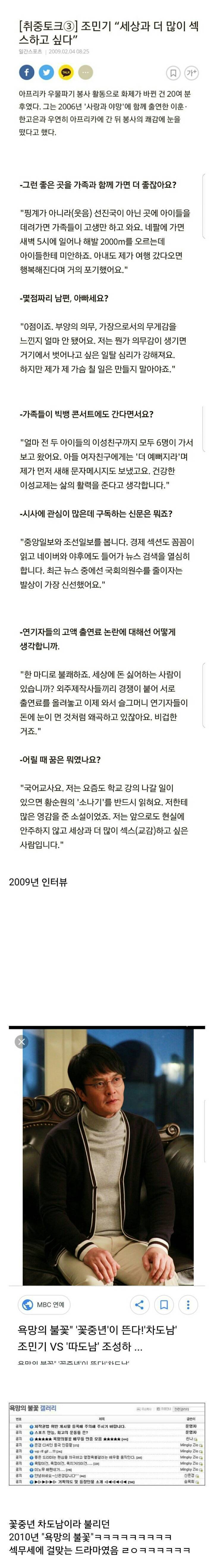 조민기가 세상과 더 많이 섹스하고 싶다고 인터뷰하고 찍은 드라마 | 인스티즈