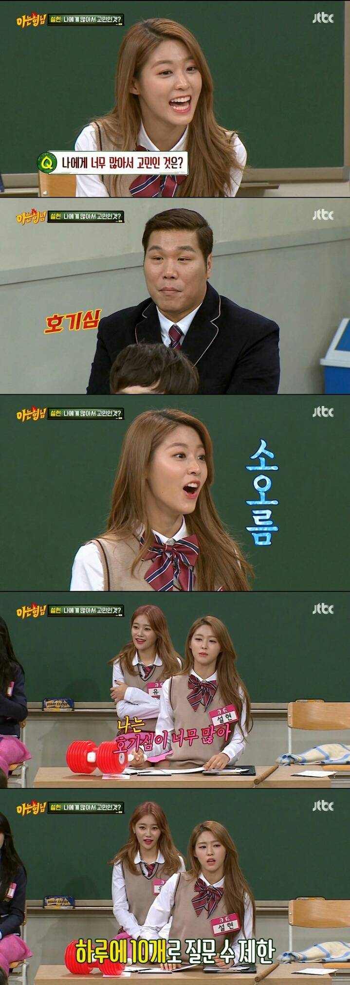 설현이 하루에 질문 10개로 제한 받은 이유 | 인스티즈