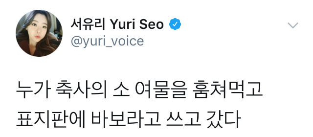 빡친 서유리 | 인스티즈