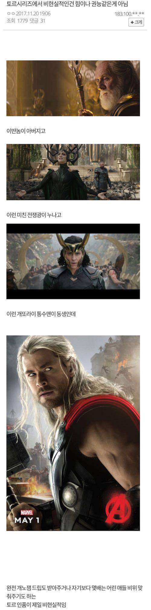 토르가 는 이유.jpg | 인스티즈