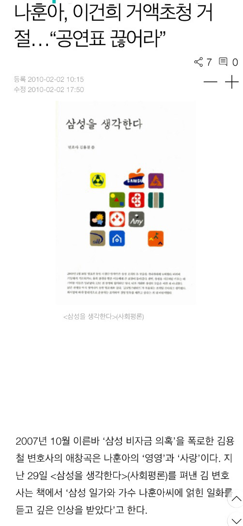 국민가수가 이건희의 초청을 거절한 이유.jpg | 인스티즈