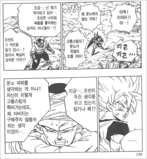 드래곤볼 팬들도 대부분 눈치채지 못한 충격적인 사실 | 인스티즈