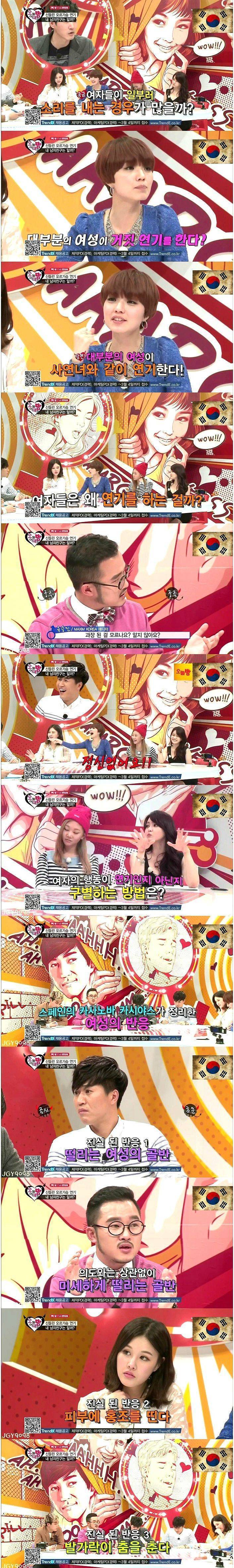 여자들의 거짓 오르가즘 | 인스티즈