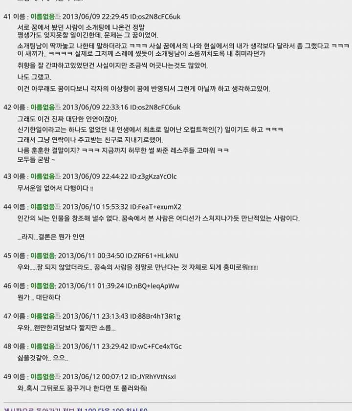 [스레딕] 꿈 속에서 연애한 사람을 만났다 | 인스티즈