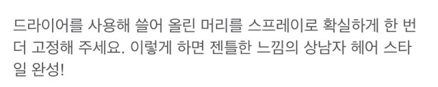 남자 앞머리 스타일링 | 인스티즈