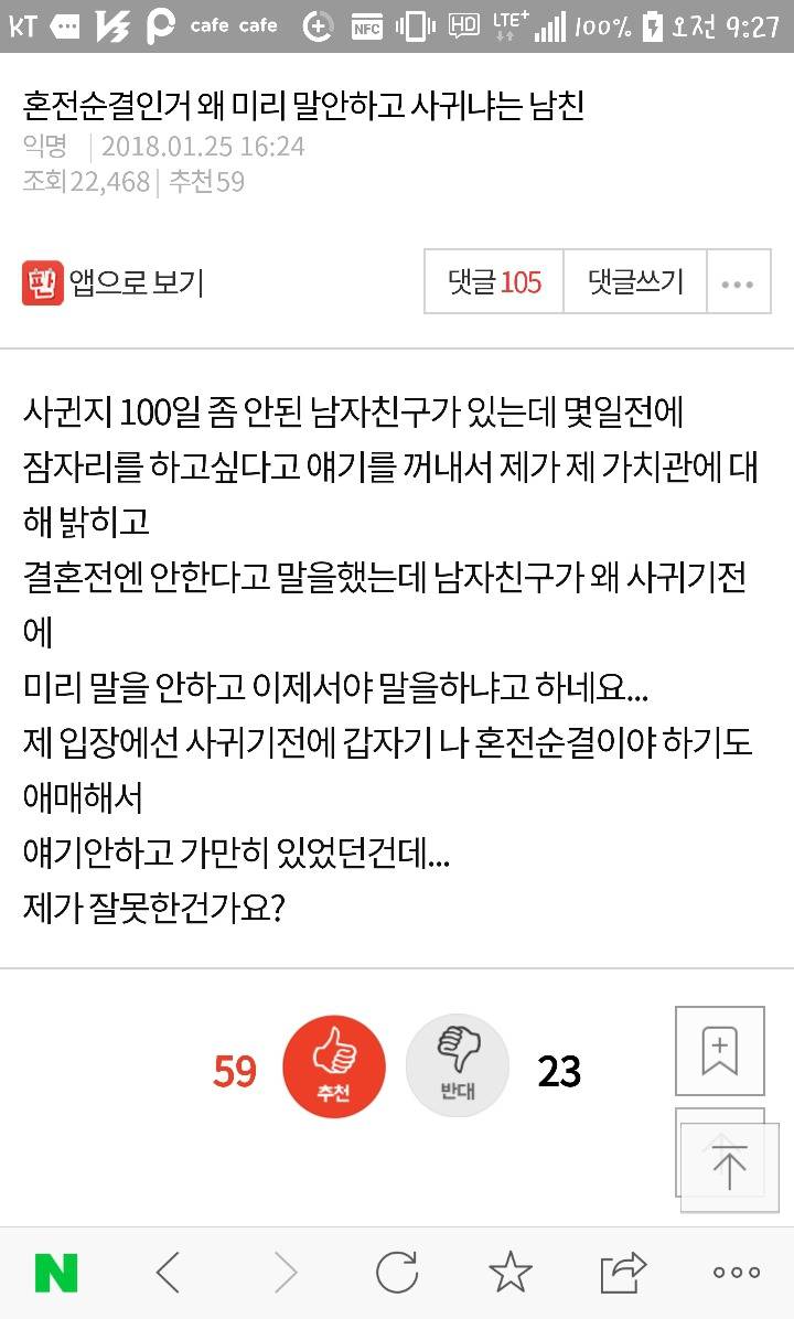 혼전순결인거 왜 미리 말안하고 사귀냐는 남친 | 인스티즈