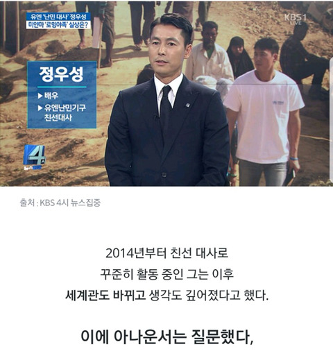 KBS 뉴스에 출연해서 금지어(?) 말한 정우성 | 인스티즈