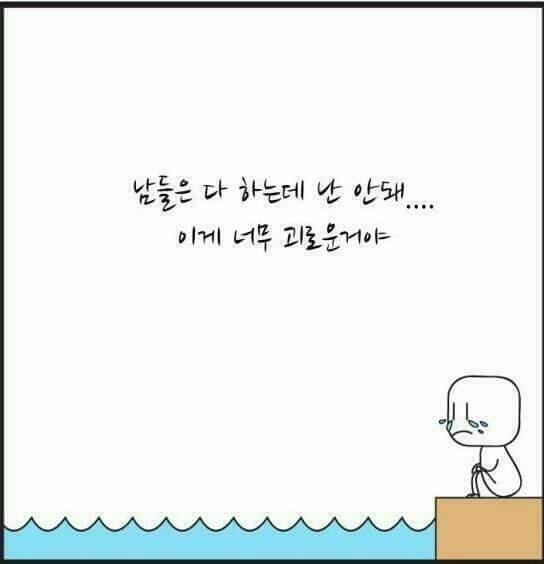 힘드시나요?... | 인스티즈