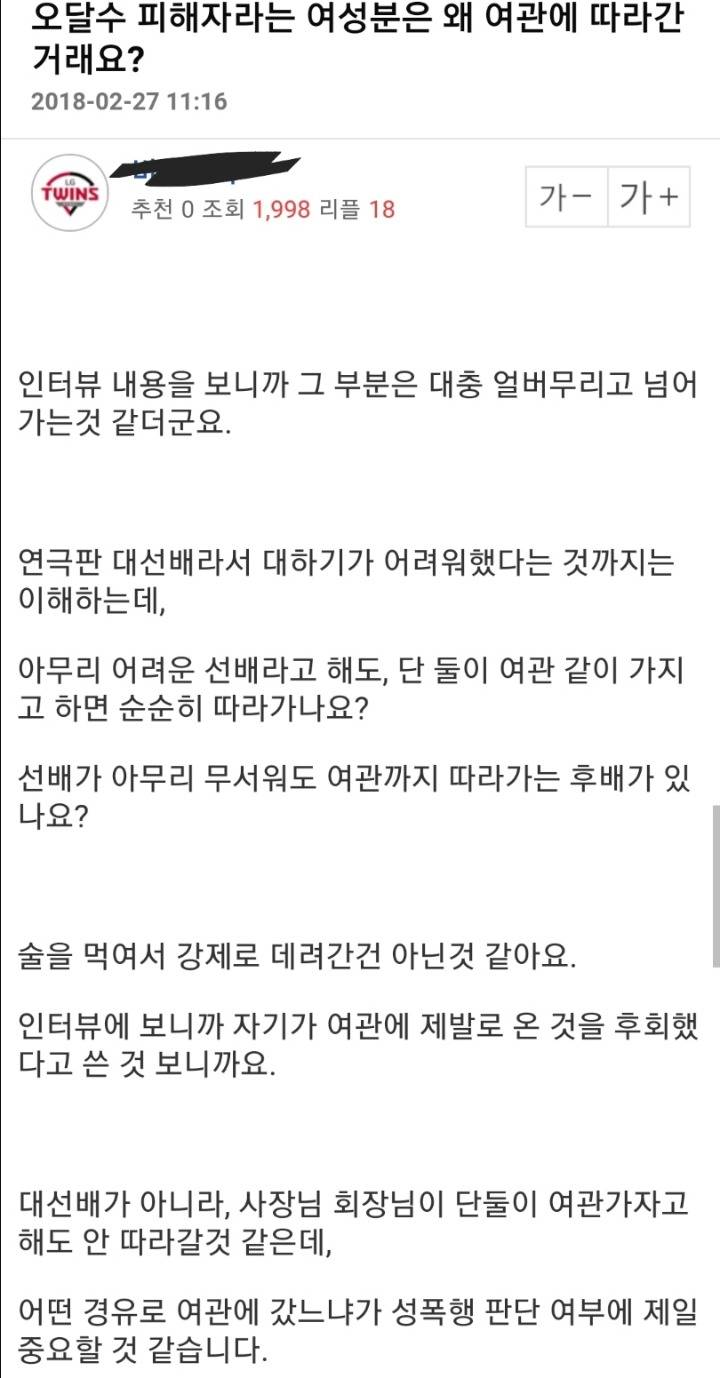 오달수 피해자를 향한 일부지만 상당히 흔한 가해 | 인스티즈