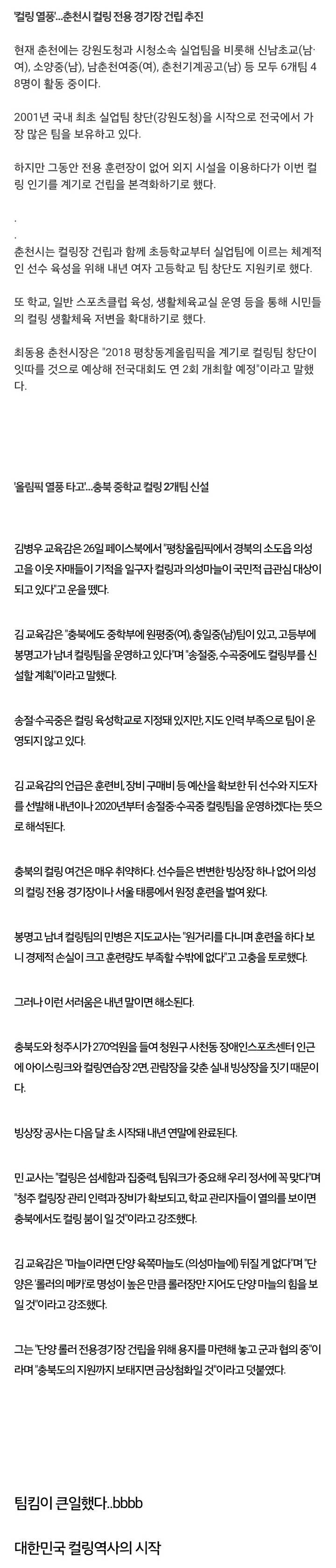 여자컬링 팀킴의 효과 ㄷㄷㄷ | 인스티즈
