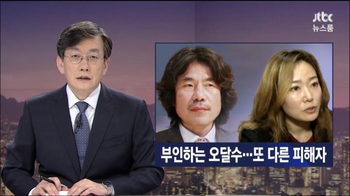 JTBC 뉴스룸 오달수 성추행 또 다른 피해자 | 인스티즈