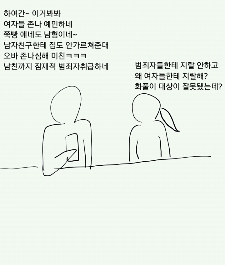 여자들이 남친에게 집주소 알려주면 안되는 이유.jpg | 인스티즈