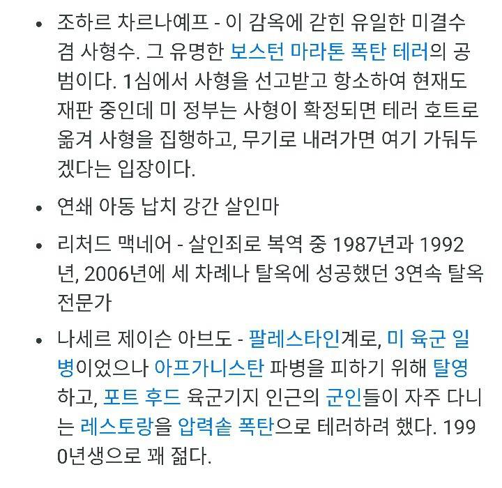 미국 최악의 교도소 | 인스티즈