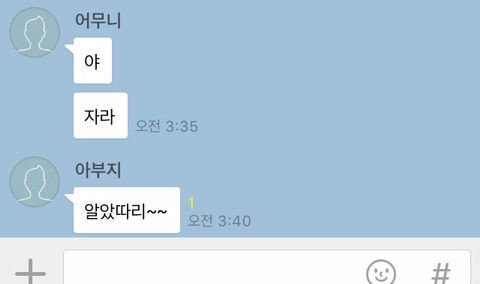 아빠가 급식체를 배워왔다.JPG | 인스티즈