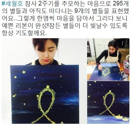 세월호 추모 연예인들.jpg | 인스티즈