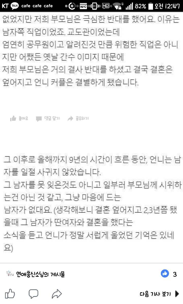 결혼엎어지고 8년째 남자안만난다는 언니 | 인스티즈