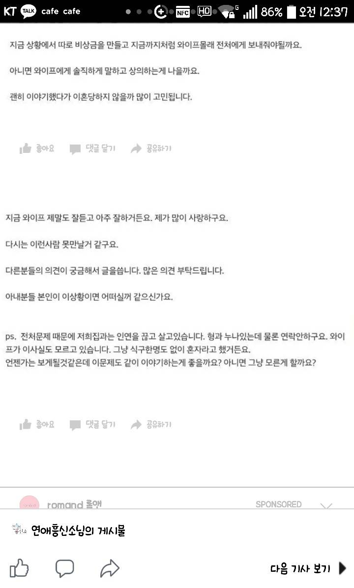 와이프에게 이야기해야 할까요? | 인스티즈